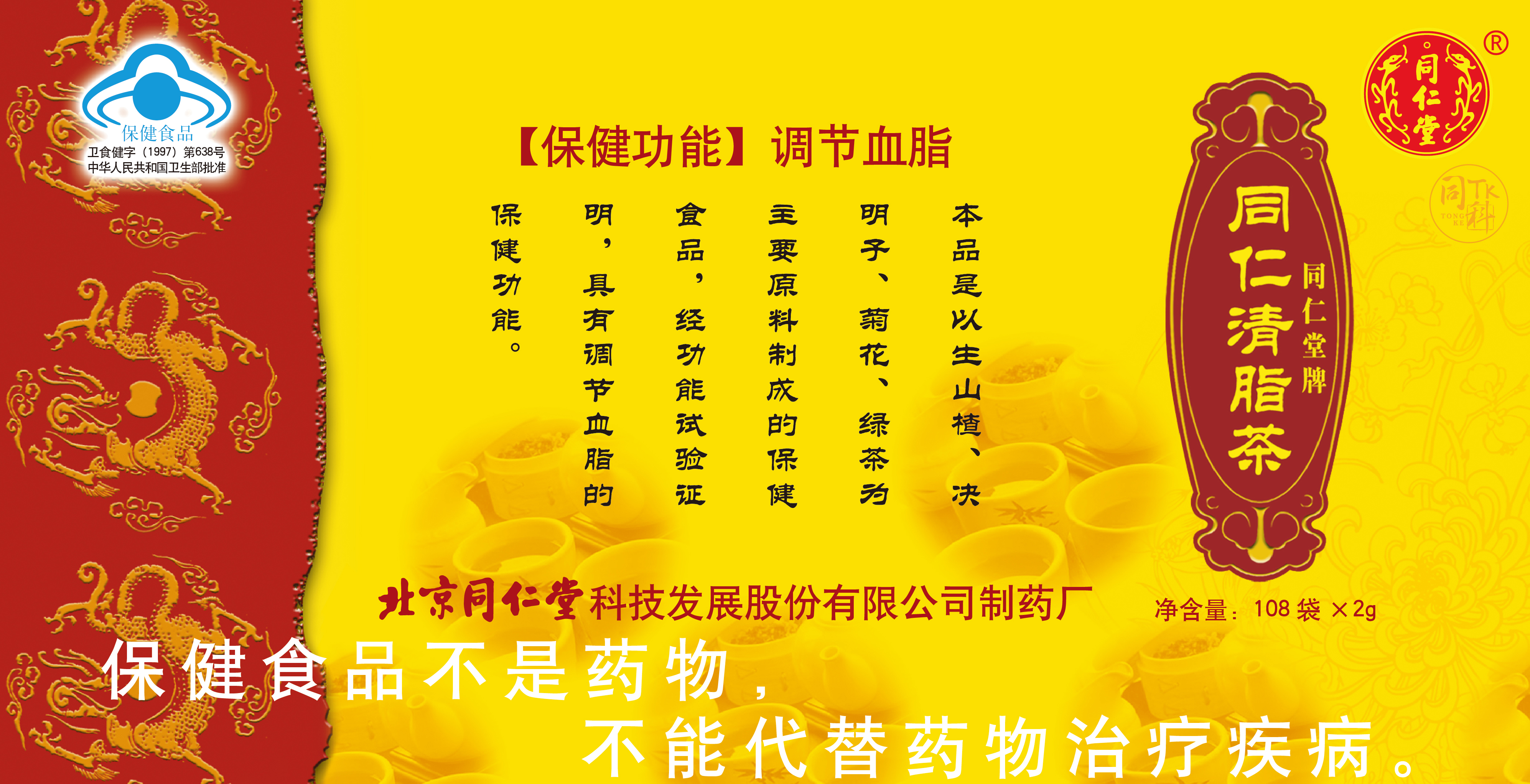 OB电竞中国牌同仁清脂茶