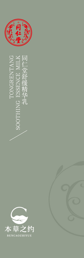 OB电竞中国舒缓精华乳