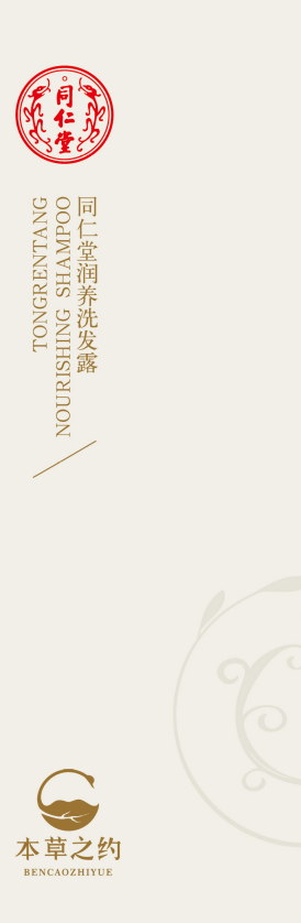 OB电竞中国润养洗发露