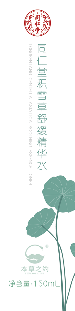 OB电竞中国积雪草舒缓精华水